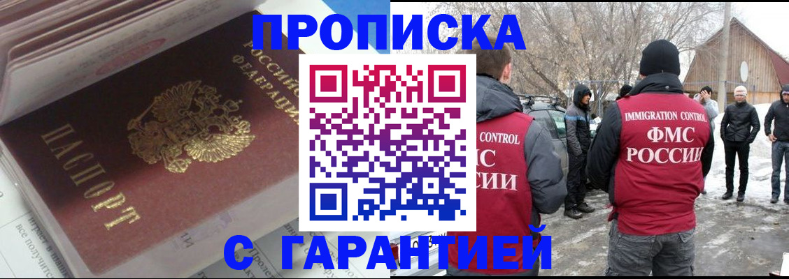 прописка для работы в Березниках