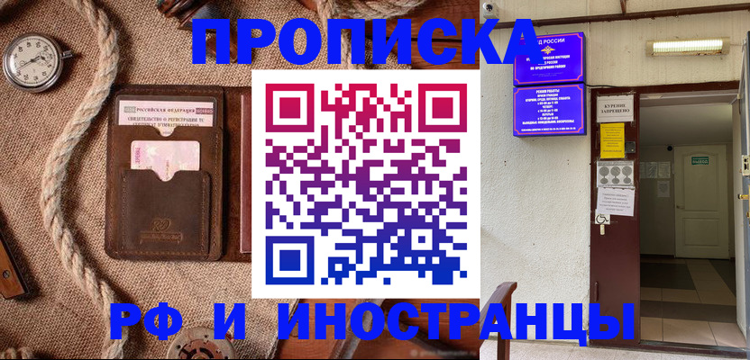 прописка в Березниках