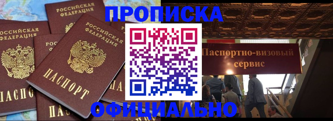 прописка от собственника в Березниках